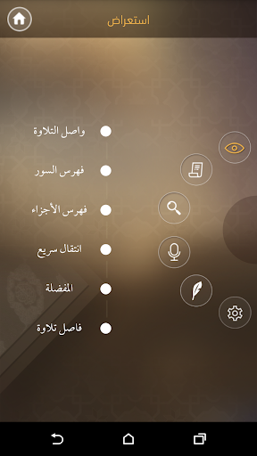 مصحف التجويد التفاعلي Screen 2