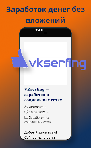 Android application Airdropics — заработок screenshort