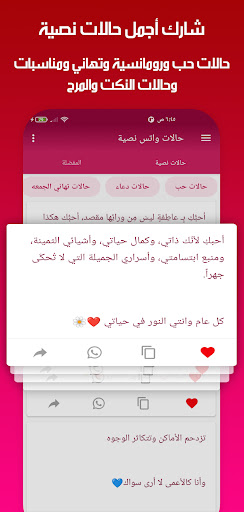Android application اجمل حالات نصية screenshort