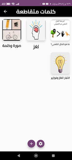 Android application صورة و فزورة screenshort