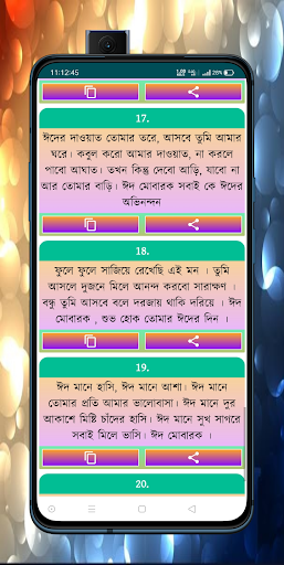 Android application রমজানের স্ট্যাটাস screenshort