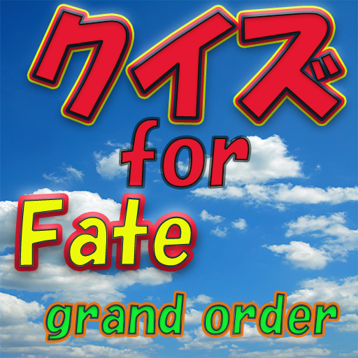 クイズfor fate grand order編 1.0.3 Icon