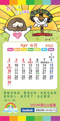 2023 中國公眾假期