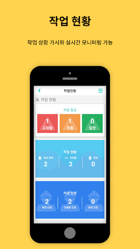 스마트 안전관리시스템 (키오스크) Screen 3