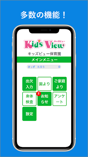 Android application キッズビュー screenshort