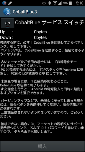 Android application CobaltBlue3 T-CONNECT Edition screenshort