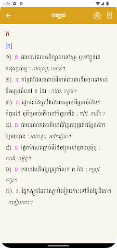 Khmer Dictionary 2022 Screen 3