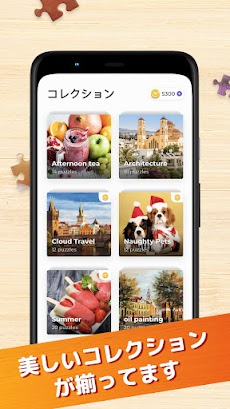 ジグソーパズル - HDパズルゲーム, Jigsawのおすすめ画像4