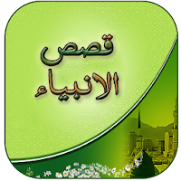 Qasas Ul Anbiya Book In Urdu