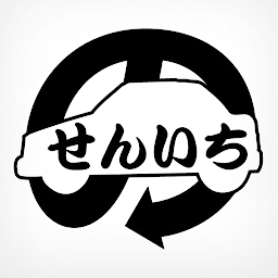 Imagen de icono 車のせんいち 公式アプリ