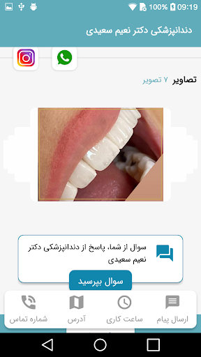دندانپزشکی دکتر نعیم سعیدی Screen 3
