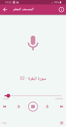 تحفيظ القران الكريم ايمن سويد Screen 3