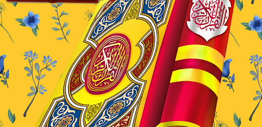قرأن كريم أون لاين cover