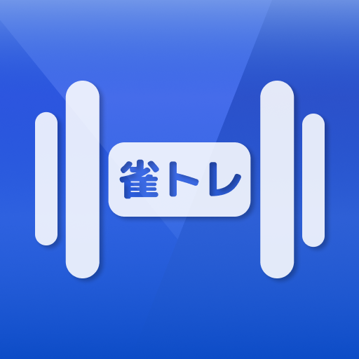 雀トレ- 初心者のための麻雀レッスン logo