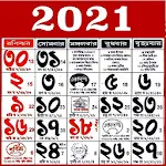 Cover Image of Download Bengali calendar 2021 - বাংলা ক্যালেন্ডার 2021 8.1.160 APK