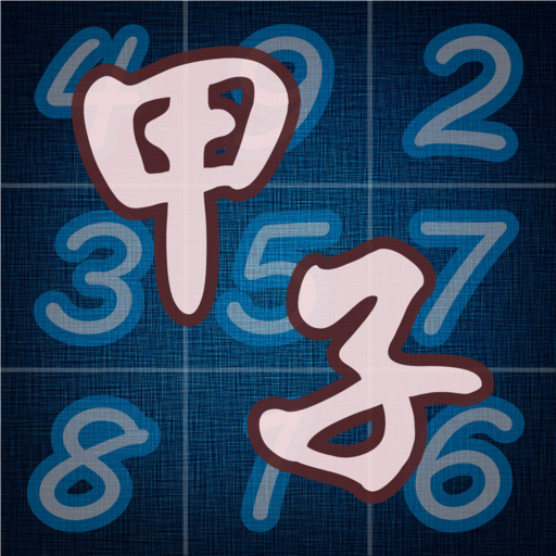 甲子時空飛吊 logo