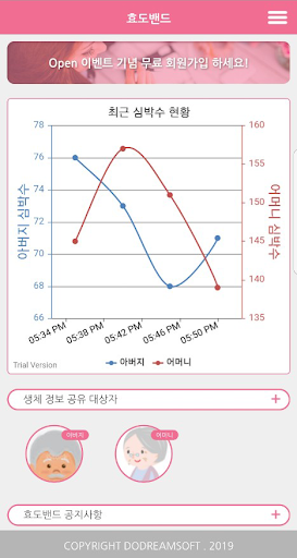효도밴드 Screen 2