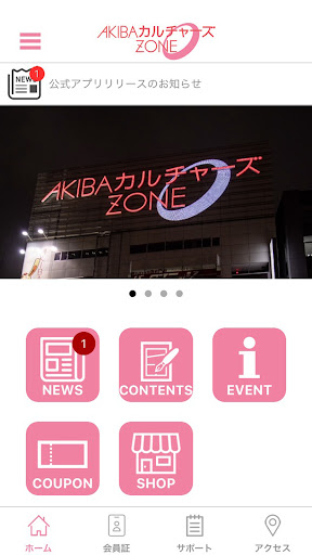 Android application AKIBAカルチャーズZONE screenshort