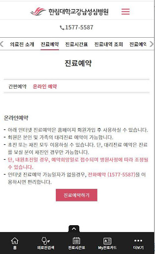 한림대학교강남성심병원 Screen 2