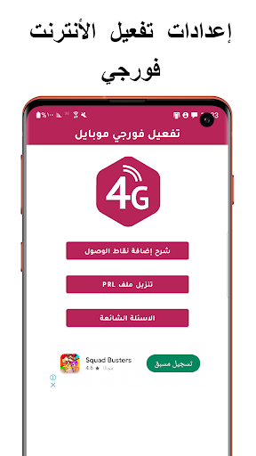 Android application تفعيل فورجي يمن screenshort