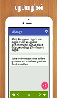 screenshot of Tamil Proverbs தமிழ் பழமொழிகள்