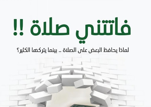 كتاب فاتتني الصلاة pdf بدون انترنت