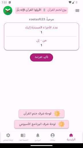 ختمة القرآن أسبوعياً Screen 2