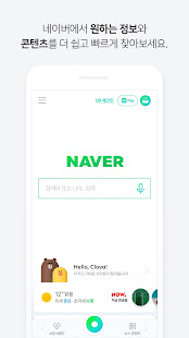 Скачать игру 네이버 - NAVER для Android бесплатно