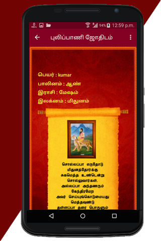 Pulipani Jothidam 300 Screen 3