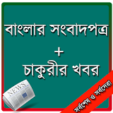 Bangladeshi All Newspapers icon