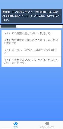 小型船舶免許 問題集（1級/2級/特殊） Screen 3