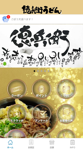 Android application 徳兵衛うどん screenshort
