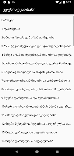 ვეფხისტყაოსანი