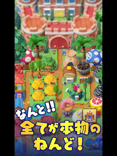 ねんどの王国 無料の街づくり放置ゲーム