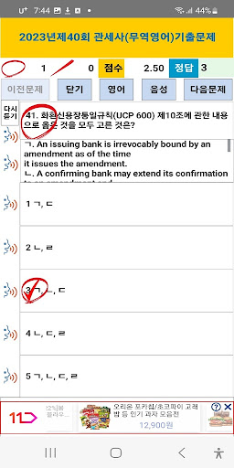2023년 관세사 음성기출문제 Screen 3
