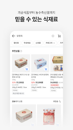 배민상회 - 사장님을 위한 식자재 통합서비스