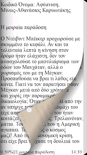 Κωδικό Όνομα: Αφύπνιση Screen 3