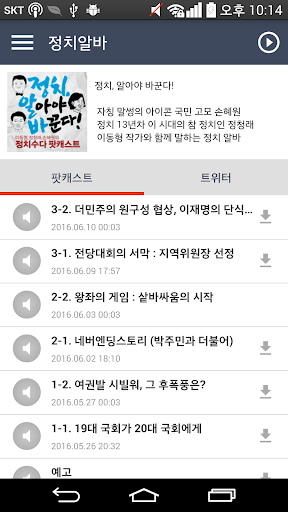 정치,알아야 바꾼다! Screen 2