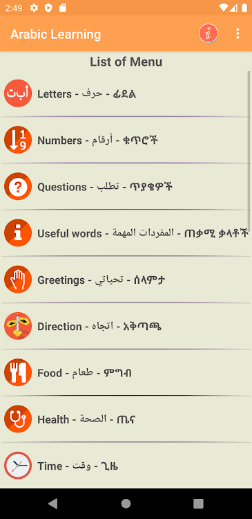 Arabic Speaking Lessons - 5.41 - (Android)