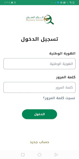 الزائر السري