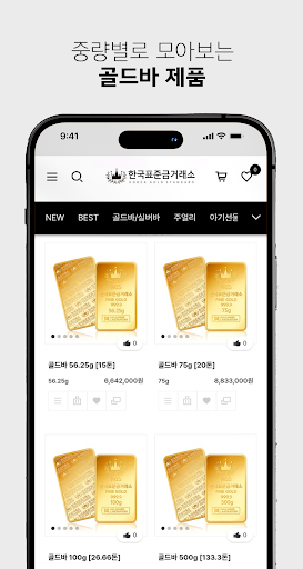 한국표준금거래소-실시간금시세제공/한국표준 금시세 제공 스크린샷 6