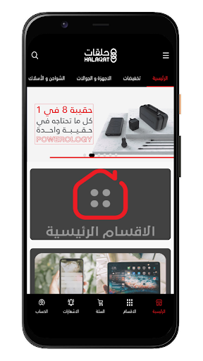 Android application حلقات Halaqat screenshort