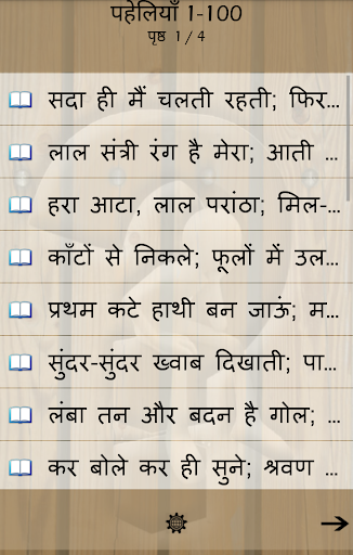 हिंदी पहेलियाँ (Hindi Riddles) Screen 3