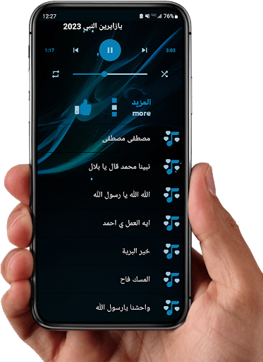 أناشيد محمود فضل 2023 Iبدون نت Screen 3
