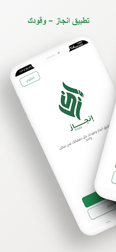 Android application انجاز - وقودك screenshort