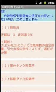危険物乙6類問題集（資格試験）(圖2)-速報App