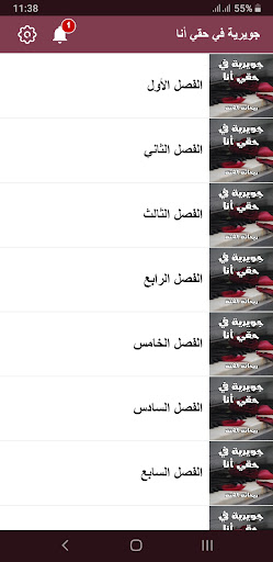 رواية جويرية حقي أنا Screen 3