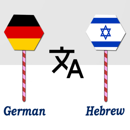 German To Hebrew Translator logo