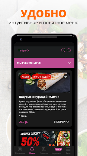 CITY доставка | Тверь Screen 2