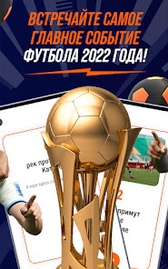 Winline Qatar Cup 1.0 APK + Мод (Unlimited money) за Android